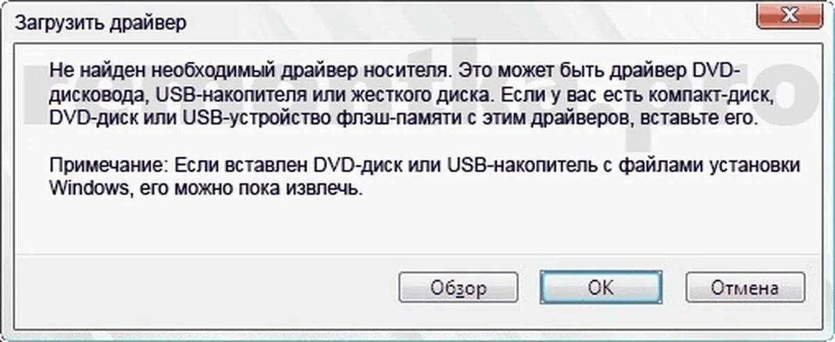 Ошибка при установке драйвера. Не найден необходимый драйвер для дисковода оптических дисков. Драйверы установке Windows 7 с флешки. Ошибка не найден драйвер.