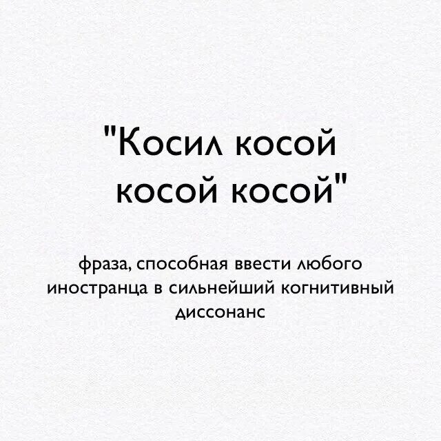 Косить косой. Стихотворение косарь. Я косил косой. Косить косой. Я косил косой.