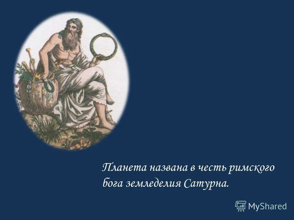 Бог земледелия. Какое земледелия у ацтеки. Бог сатурн в древнем риме. Бог сатурн в римской мифологии. Римский бог земледелия сатурн.