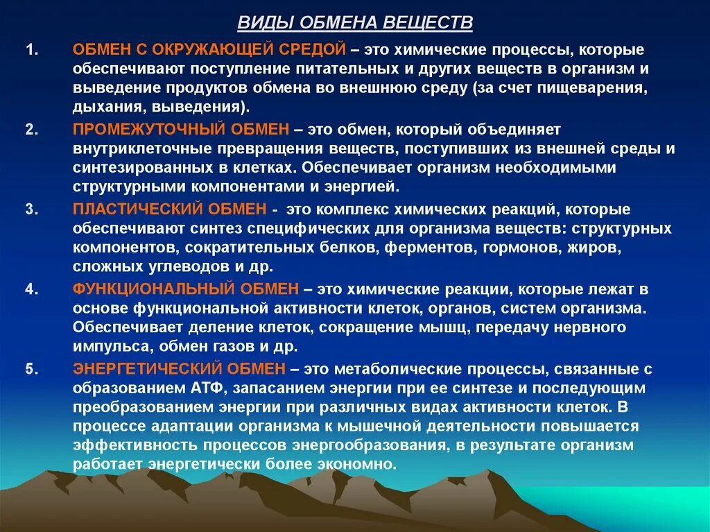 Жизненно необходимая вид связи. Виды обменов вещестч. Виды обмена веществ. Виды обмена веществ в организме человека. Виды обменных процессов.