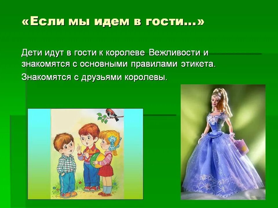 Винни-пух идёт в гости. Передача идем в гости. Передача идем в гости. Мы в гостях. Идем в гости.