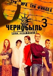 Чернобыль зона отчуждения сколько