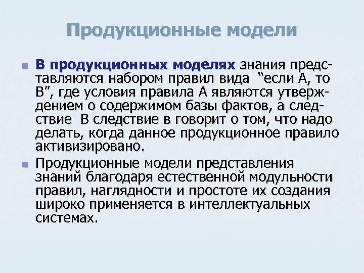 Продукционная модель знаний пример. Недостатки продукционной модели. В виде продукционной модели. Языки описания продукционных моделей представления знаний. Продукционная модель знаний