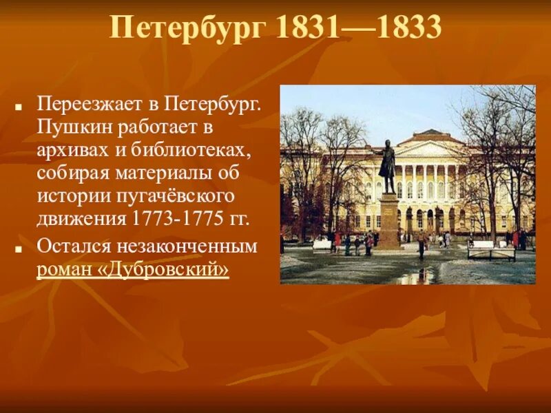 Переехать в пушкин. Петербург 1833 Пушкин. Пушкин 1831. 2 Петербургский период Пушкина 1831-1833. Пушкин переехал в Петербург.