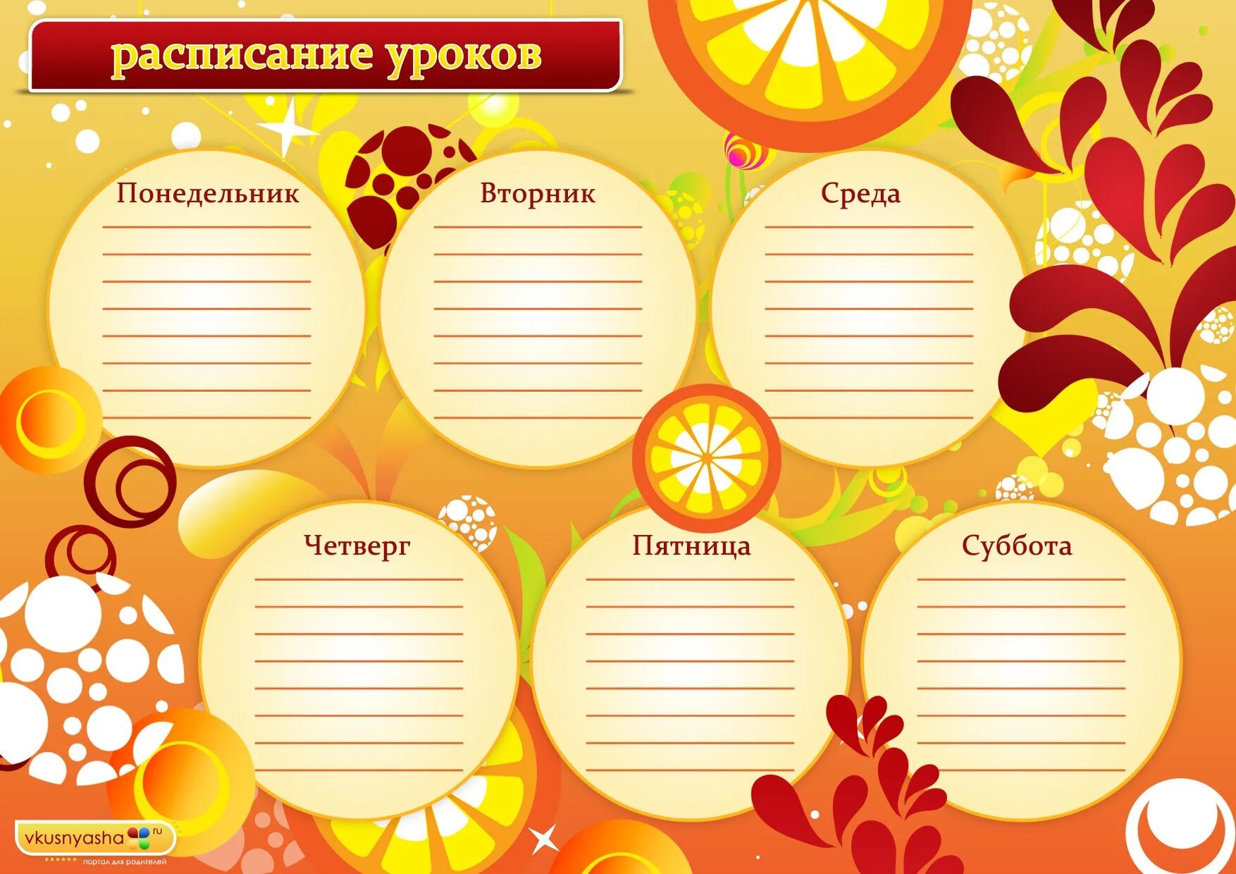 Расписание уроков для классного уголка. Фон для расписания уроков. красивое расписание уроков. рамка для расписания уроков. фон для расписания занятий.