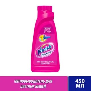 Пятновыводитель для ткани