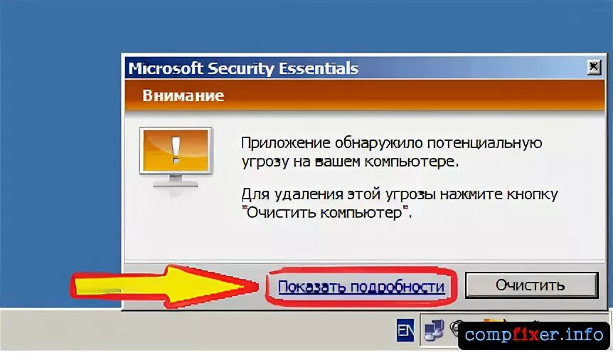 Удалить microsoft security. Удалить microsoft security