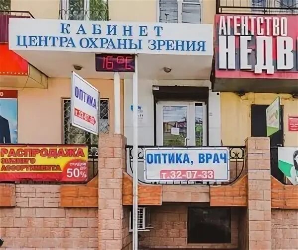 Охрана зрения чита богомягкова. Центр охраны зрения Чита Богомягкова. Центр охраны зрения. Чита ул Богомягкова 12.