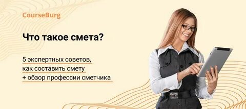 Сметчик зарплата