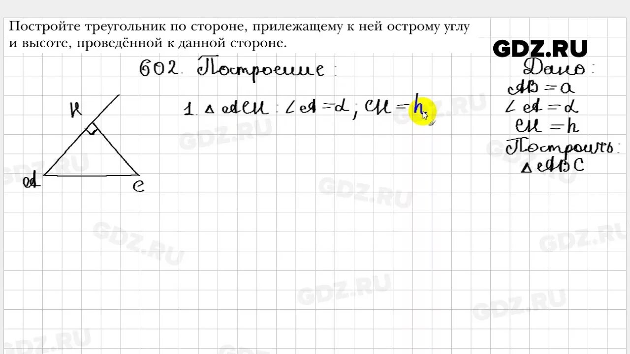 Геометрия 7 мерзляк задачи на построение. Геометрия 602 Атанасян. Номер 602 геометрия 8. Геометрия 7 класс Мерзляк номер 303. Геометрия 7 класс Мерзляк номер 463.