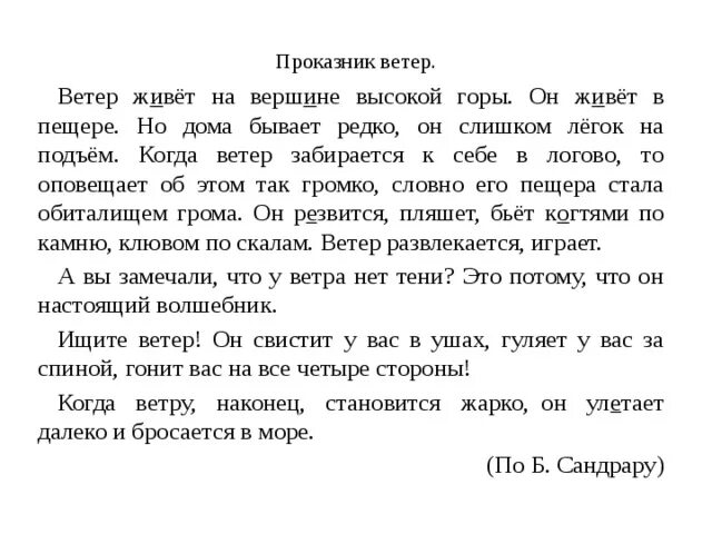 Контрольное списывание по теме глагол. Текст для контрольного списывания 4 класс. Текст для списывания 4 класса по русскому языку. Списывание 3 класс. Текст по русскому языку 3 класс.