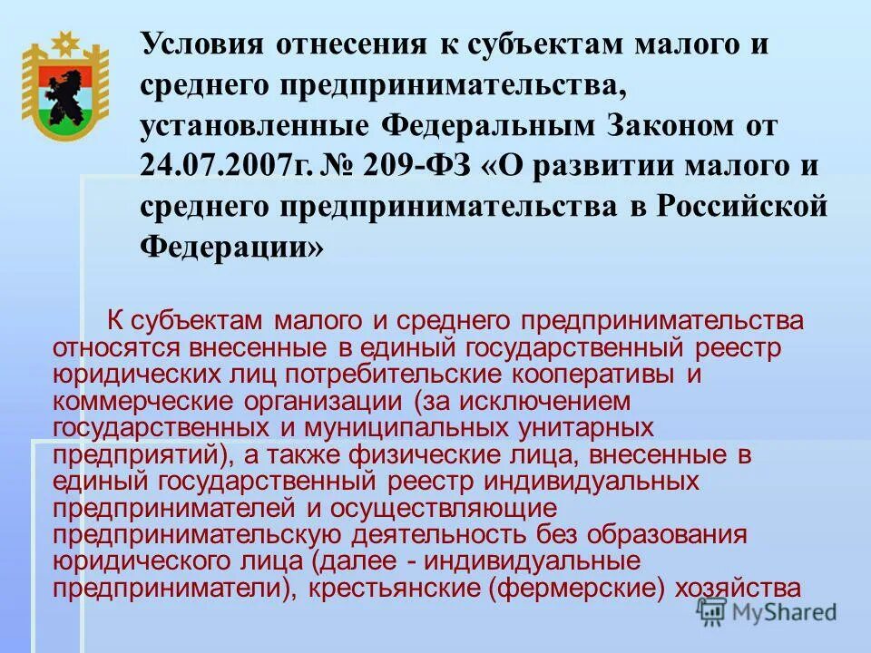 Отнесения к малым и средним. Субъекты малого предпринимательства критерии среднего предприятия. Критерии отнесения к субъектам мсп. Критерий отнесения к малому и среднему бизнесу. Критерии малых и средних субъектов предпринимательства.