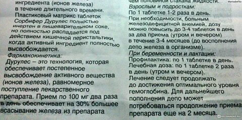 Таблетки железо сорбифер инструкция