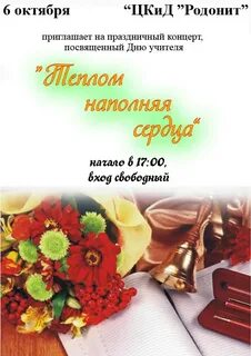 Название праздника учителям