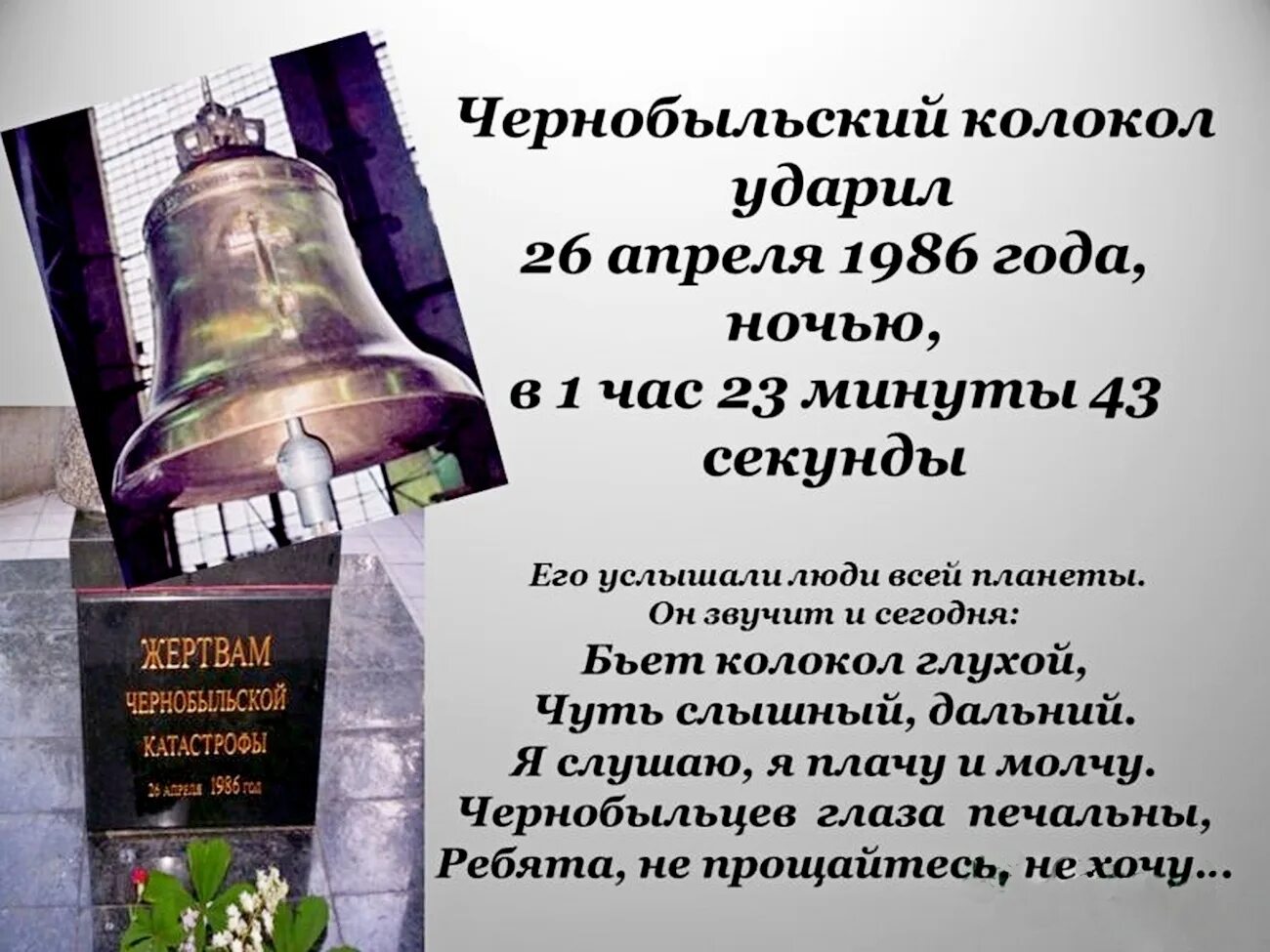 Какой праздник 26 апреля 2025г. 26 апреля день памяти чернобыльской трагедии. высказывания о чернобыльской трагедии. стихи о чернобыле. стихотворение к чернобыльской трагедии.