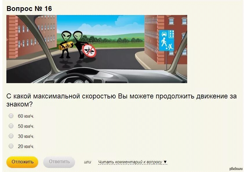 Билет 40 вопрос пдд. Смешные вопросы ПДД. Прикольные вопросы ПДД. Вопросы для Пд. Смешные билеты ПДД.