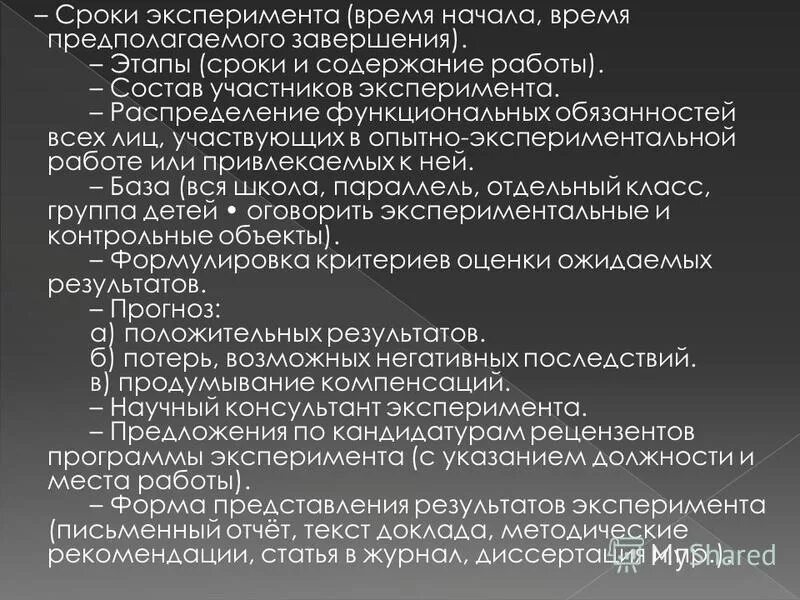 Участник эксперимента работа. Участник эксперимента работа