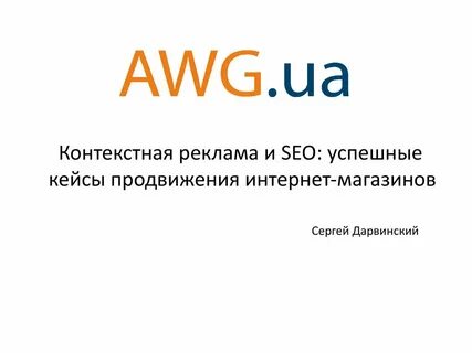 Seo контекст