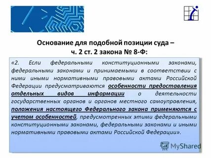 8 фз текст