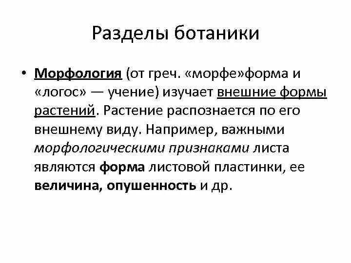 Какая ботаническая наука изучает испарение. Методы в ботанике. Ботаника как наука разделы ботаники. Методы исследования ботаники. Ботаника методы изучения.