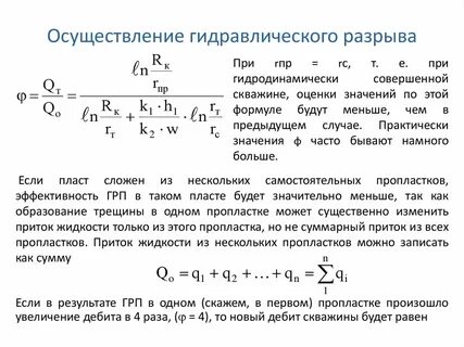 Дебит скважины