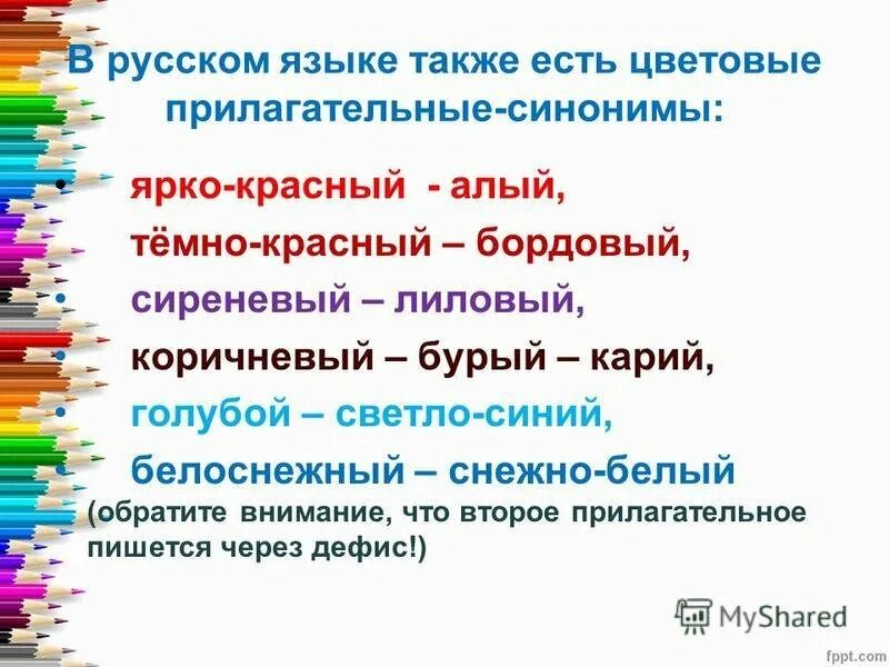 Цветовые прилагательные. Прилагательные обозначающие цвет. Прилагательные обозначающие оттенки цветов. Цветные прилагательные. Выдели красным цветом слова которые помогут описать