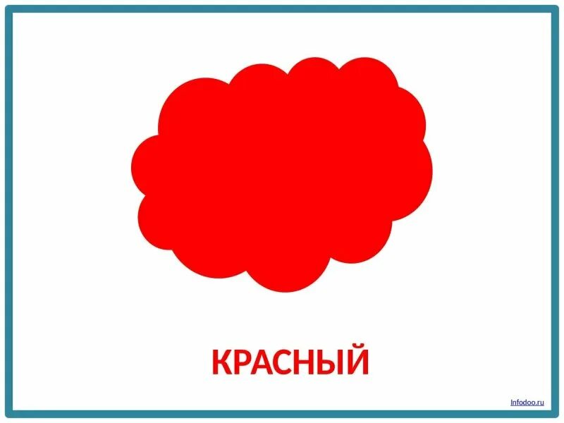 Цвета детям 2. Красный цвет для дошкольников. Изучаем красный цвет с малышами. Изучение цветов красного для детей. Картинки красного цвета для малышей.