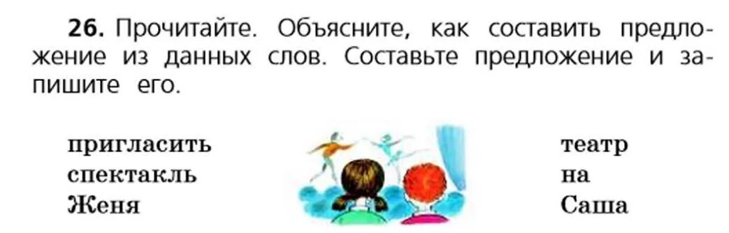 Саша составляет 5. Прочитайте из данных слов Составь предложение. Составь предложение из данных слов прочитай. Как составить из слов предложение. Как объяснить ребенку составлять предложение из слов.