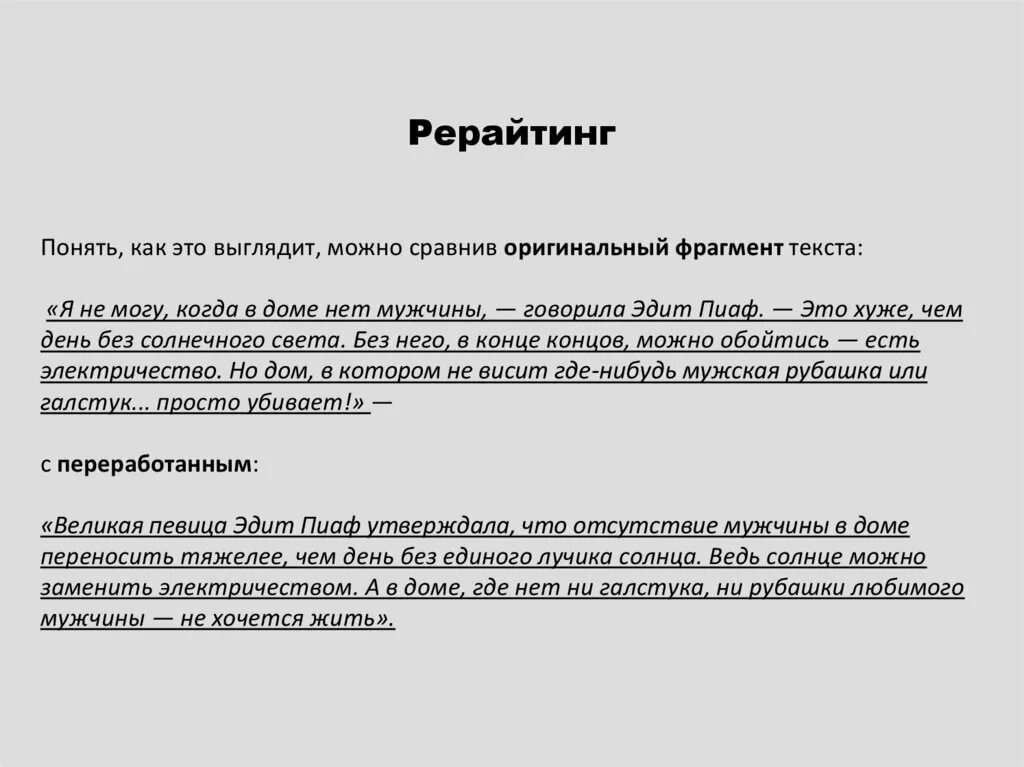 Рерайт текста что это такое. Рерайт текста что это такое