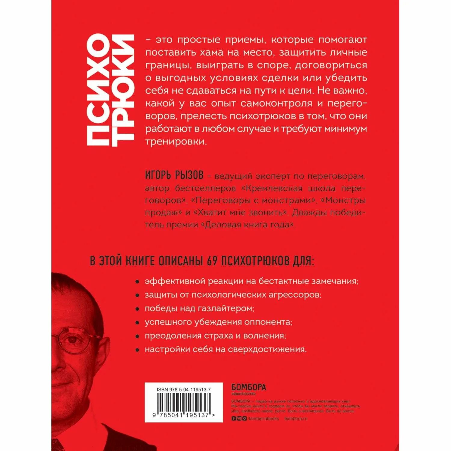 69 психотрюков читать. Книга психотрюки 69. игорь рызов психотрюки. рызов книги 69 психотрюков. книга психотрюки игорь рызов.