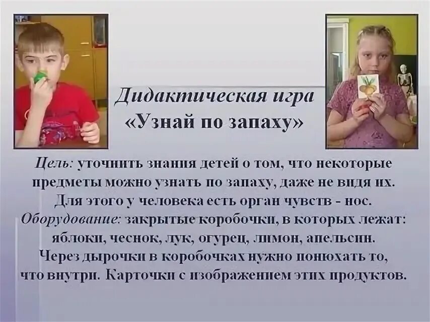 Как понять как пахнет человек