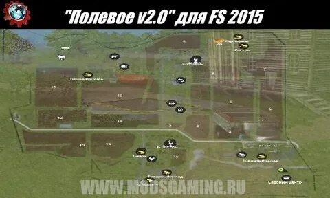 Полевое 2.0