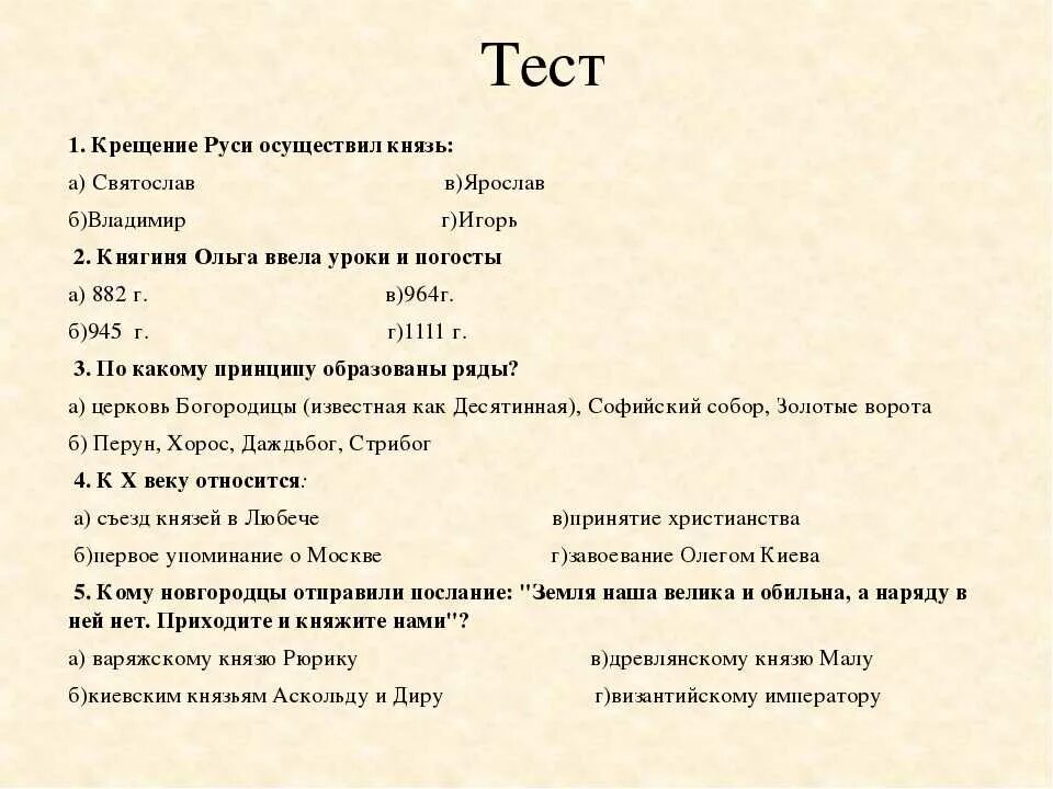 Тест по истории вопрос 10. Вопросы по истории. Вопросы по истории с ответами. Тестовые вопросы по истории. Тест по истории с ответами.