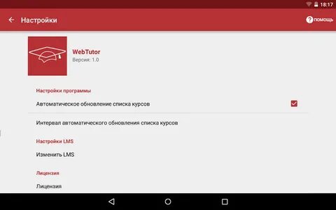 Webtutor ivoin учебный портал
