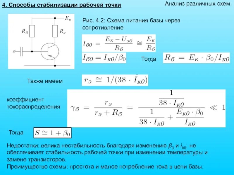 Коэффициент стабилизации напряжения. Способы стабилизации. схема с об стабилизация рабочей точки. способы стабилизации рабочей точки.. температурная стабилизация рабочей точки.