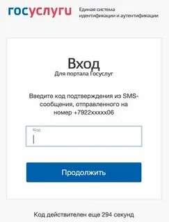 Почему не приходит одноразовый код госуслуги