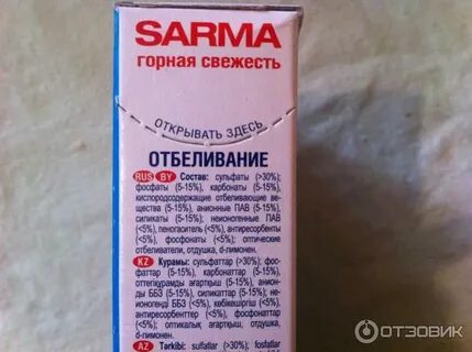 Состав сармы