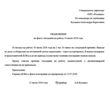 Опоздание из за погодных условий