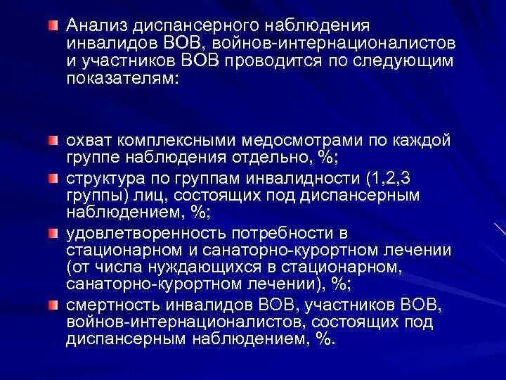 Диспансерное наблюдение за инвалидами войн. Диспансеризация инвалидов войн. Организация диспансерного наблюдения за инвалидами войн. Организация диспансеризация наблюдение за инвалидами войны. Диспансерные группы принципы