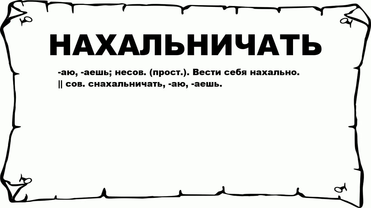 Объясните значение слова комедия. Аешь аешь аешь в чем оплошаешь за то и закончить фразу. Абонемент на обнимашки своими руками картинки.