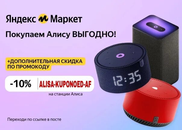Как выбрать станцию алиса