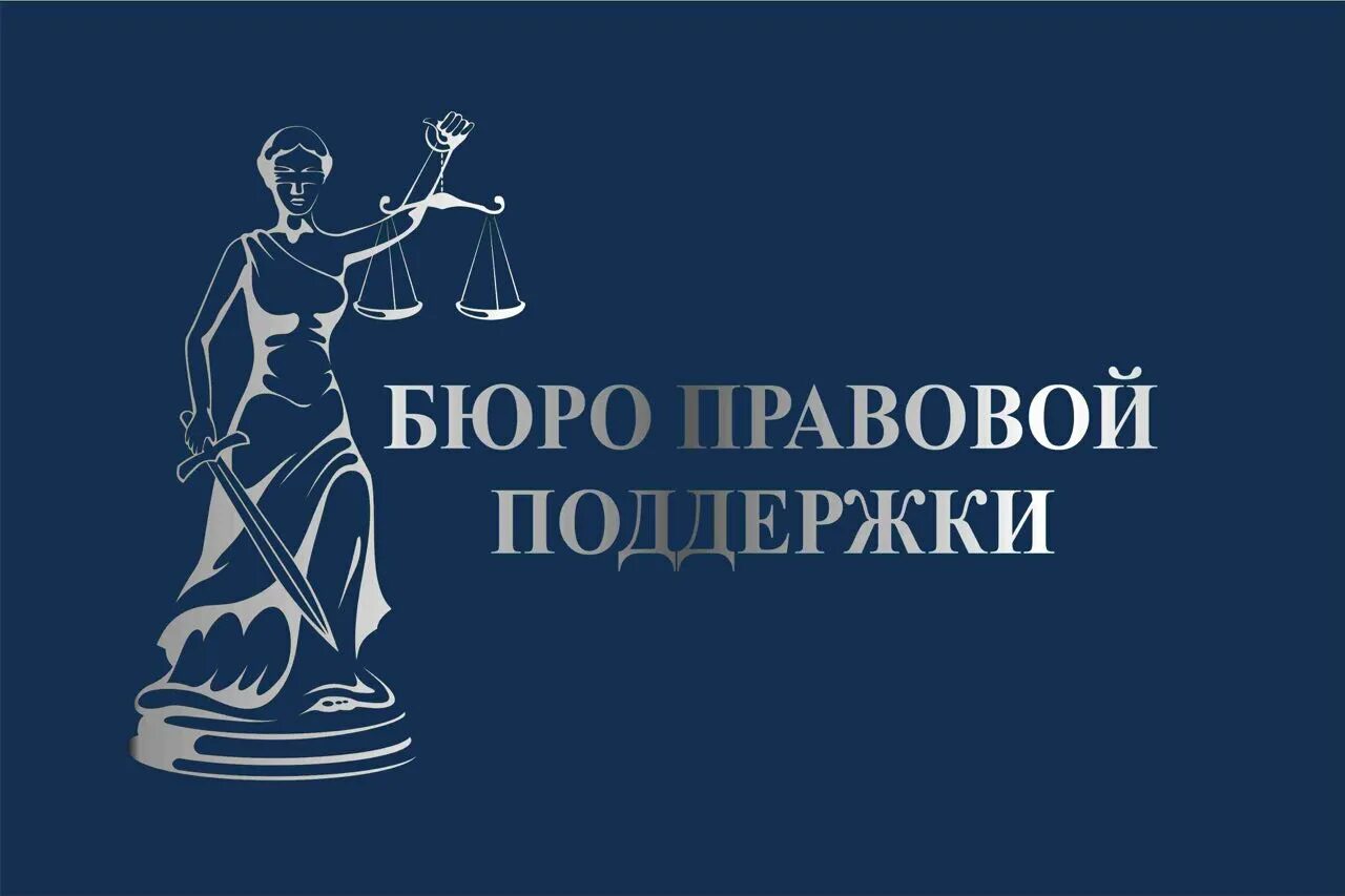 Вакансия юридическое бюро. Юридическое бюро. эмблема юриста. юридическое бюро логотип. юридические услуги логотип.