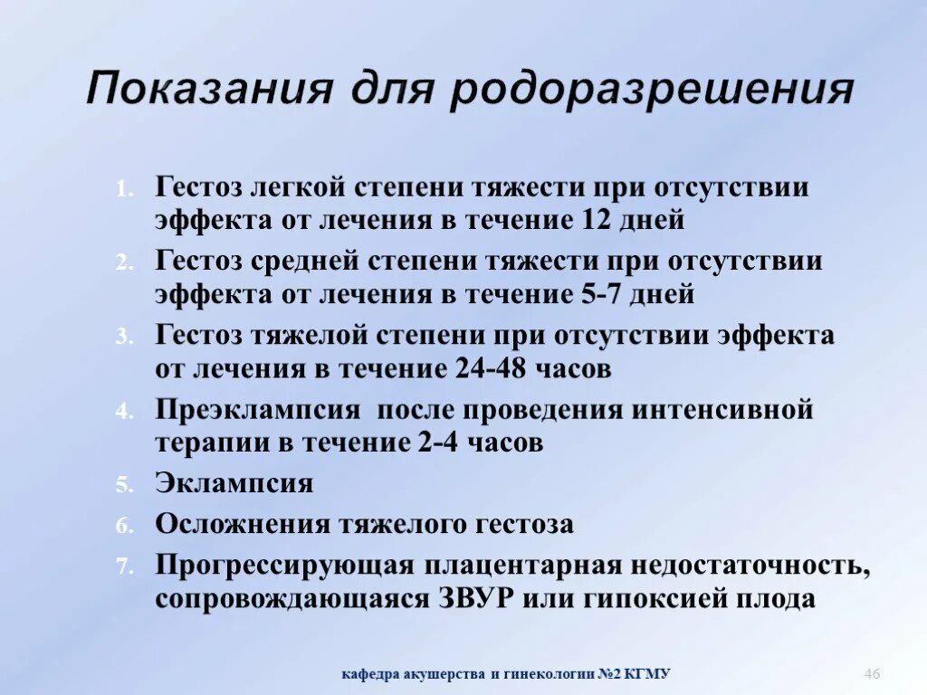 Показания для родоразрешения. Гестоз легкой степени. Гестоз легкой степени тяжести. Родоразрешение при преэклампсии средней степени.