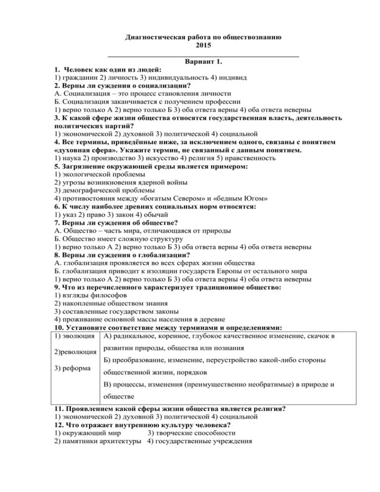 Входная диагностическая работа 10 класс обществознание. Для работ по обществознанию. диагностическая работа по обществознанию. диагностика обществознание 9 класс. диагностика по обществознанию 10 класс.