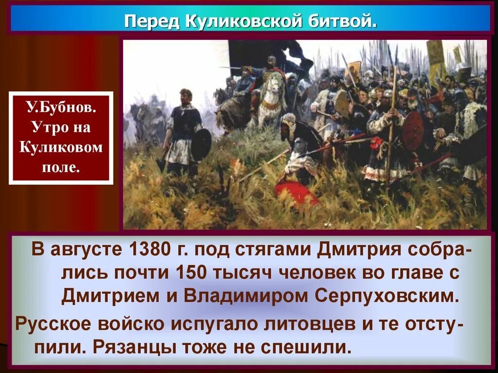 Краткое содержание на поле куликовом 8 класс. 1380 Куликовская битва. Битва на Куликовском поле. Куликовская битва картина.