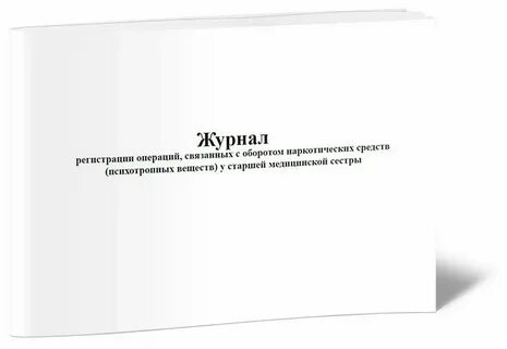 Регистрация операций связанных с оборотом прекурсоров