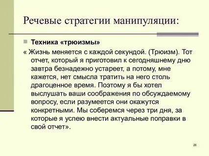 Трюизм