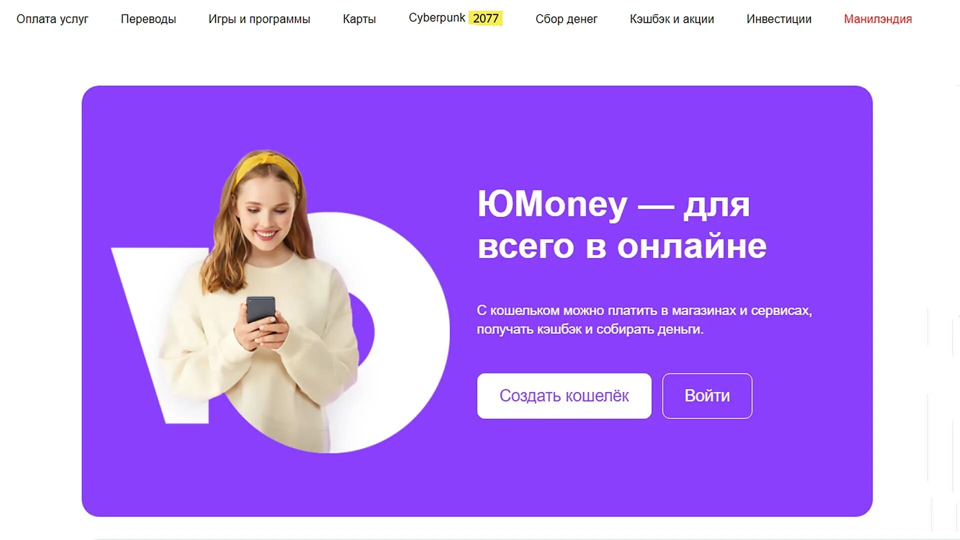 Займы на карту юмани. Юмани кошелек. яндекс кошелек ю мани. ю мани личный кабинет. юmoney.