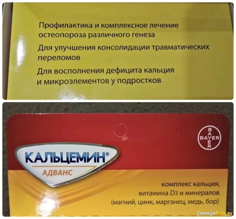 Кальцемин отзывы врачей. Препарат кальцемин адванс. Кальцемин адванс таблетки.