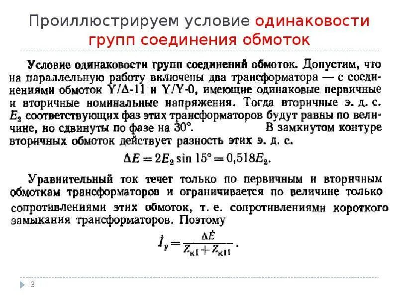 Уравнительный трансформатор тока. При работе 2 параллельных трансформаторов ток. параллельная работа трансформаторов тока. параллельная работа силовых трансформаторов 5 условий. условия параллельной работы трансформаторов.